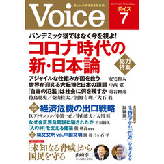 Voice 2020年7月号