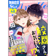 無敵恋愛S*girl Anette甘く痺れる恋　Vol.48