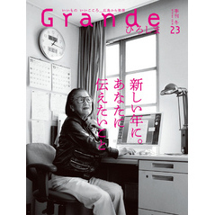 Grandeひろしま Vol.23