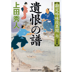 光文社上田秀人／著 - 通販｜セブンネットショッピング