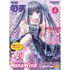電撃萌王　2015年6月号