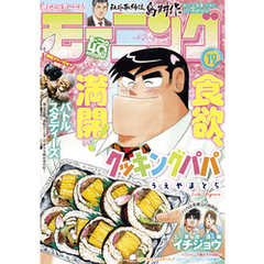 モーニング 2022年19号 [2022年4月7日発売]