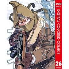ゴールデンカムイ　26巻セット ゴールデンカムイ 26／野田 サトル | 集英社 ― SHUEISHA ―