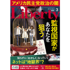 The Liberty　(ザリバティ) 2023年3月号