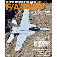 F/A-18E/F スーパーホーネット