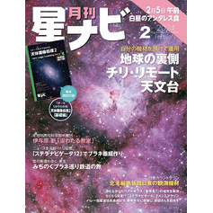 月刊星ナビ　2024年2月号