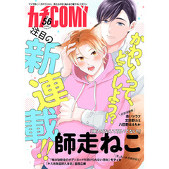 カチＣＯＭＩ　vol.56