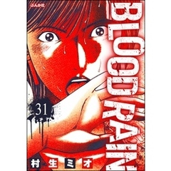 BLOOD RAIN（分冊版）　【第31話】