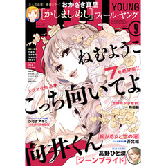 ＦＥＥＬ　ＹＯＵＮＧ　2024年9月号