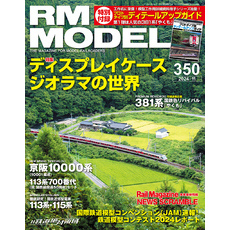 RM MODELS 350号