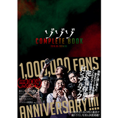 ゾゾゾ COMPLETE BOOK - 2018.06-2024.06 -