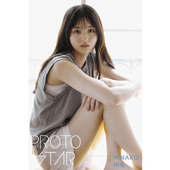 PROTO STAR 入江日奈子 vol.2