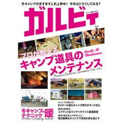 ガルビィ2025年1月号