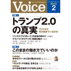 Voice 2025年2月号
