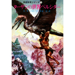ターザンの世界ペルシダー