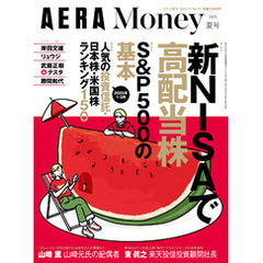AERA Money 2025夏号