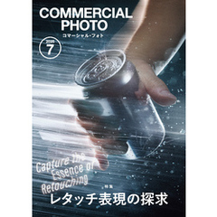 コマーシャル・フォト2025年7月号