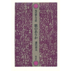 歌のありか