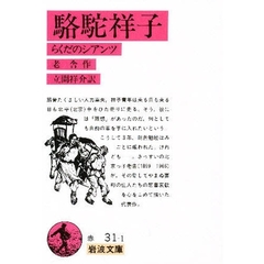 駱駝祥子　らくだのシアンツ