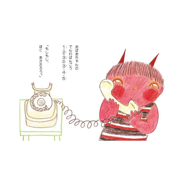 あかたろうの1・2・3の3・4・5 通販｜セブンネット