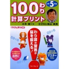 １００わり計算プリント　小学５年生