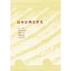 日本古典文学史