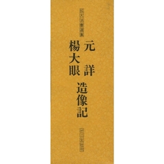 元詳楊大眼造像記