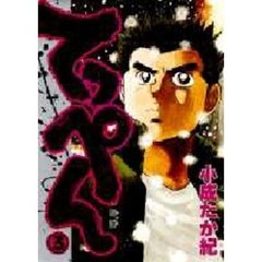 てっぺん　　　３