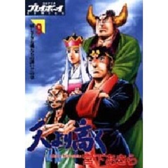 天より高く　　　９