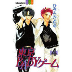 東京ＢＡＢＹゲーム　　　４