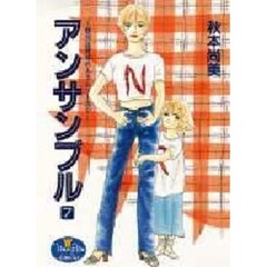 アンサンブル　　　７