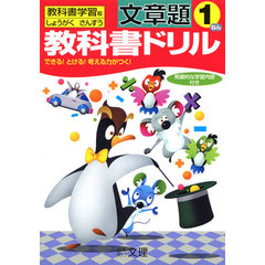 小ドリル　算数　文章題　１