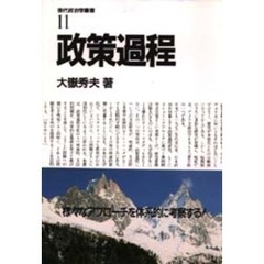 政策過程