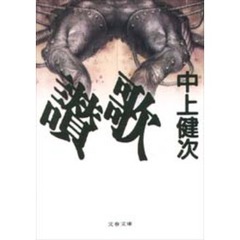 讃歌