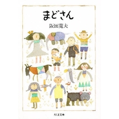 まどさん