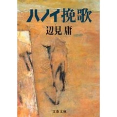 ハノイ挽歌