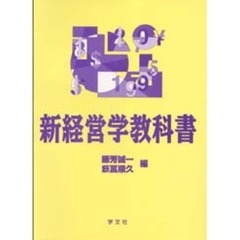 現代経営学総論 改訂３版/創成社/小林末男-