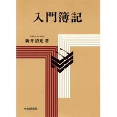 入門簿記