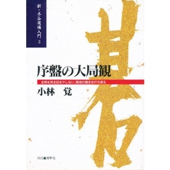 囲碁「碁風をさぐる」全5冊(藤沢秀行、大竹英雄、趙治勲、加藤正夫、武宮正樹) 碁風をさぐる 全5冊 （藤沢秀行/大竹英雄/趙治勲/加藤正夫/武宮正樹