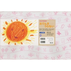 おてんきうらない