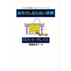 ぬきさしならない依頼