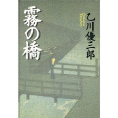 霧の橋