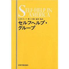 セルフヘルプ・グループ