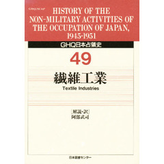 ＧＨＱ日本占領史 第３２巻/日本図書センター/天川晃 - islamvaudreuil.ca