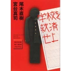 学陽書房尾木直樹／著 学陽書房尾木直樹／著の検索結果 - 通販｜セブン