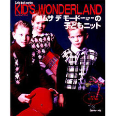 キッズワンダーランド　コムサデモードの子どもニット