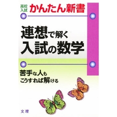 数学連想で解く