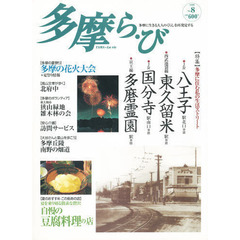 多摩ら・び　Ｎｏ．８