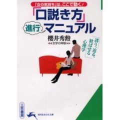 「口説き方」進行マニュアル