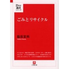 ごみとリサイクル